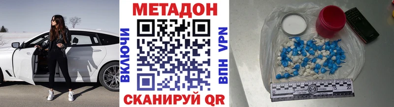 МЕТАДОН кристалл  Купить  Миньяр 